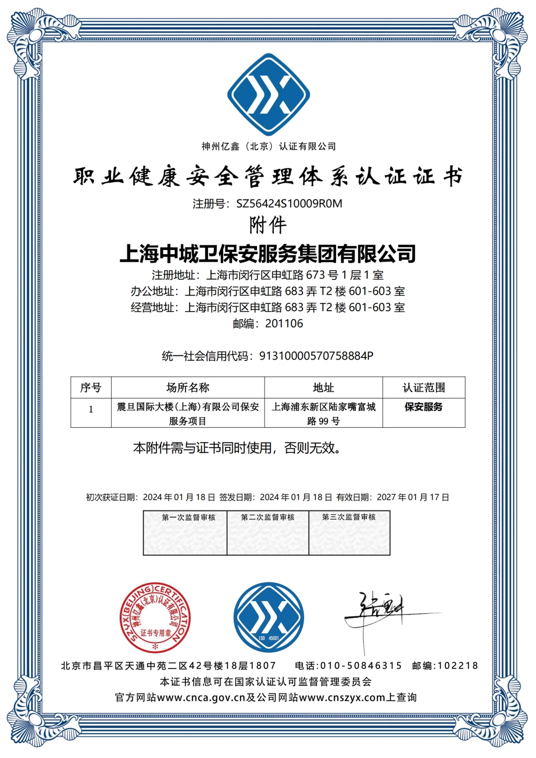 中城卫 | 专业保安公司 | 全国安保服务