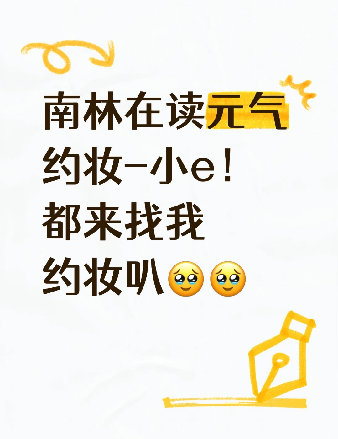 南京/南林学生美女宝宝看过来！一起美美！