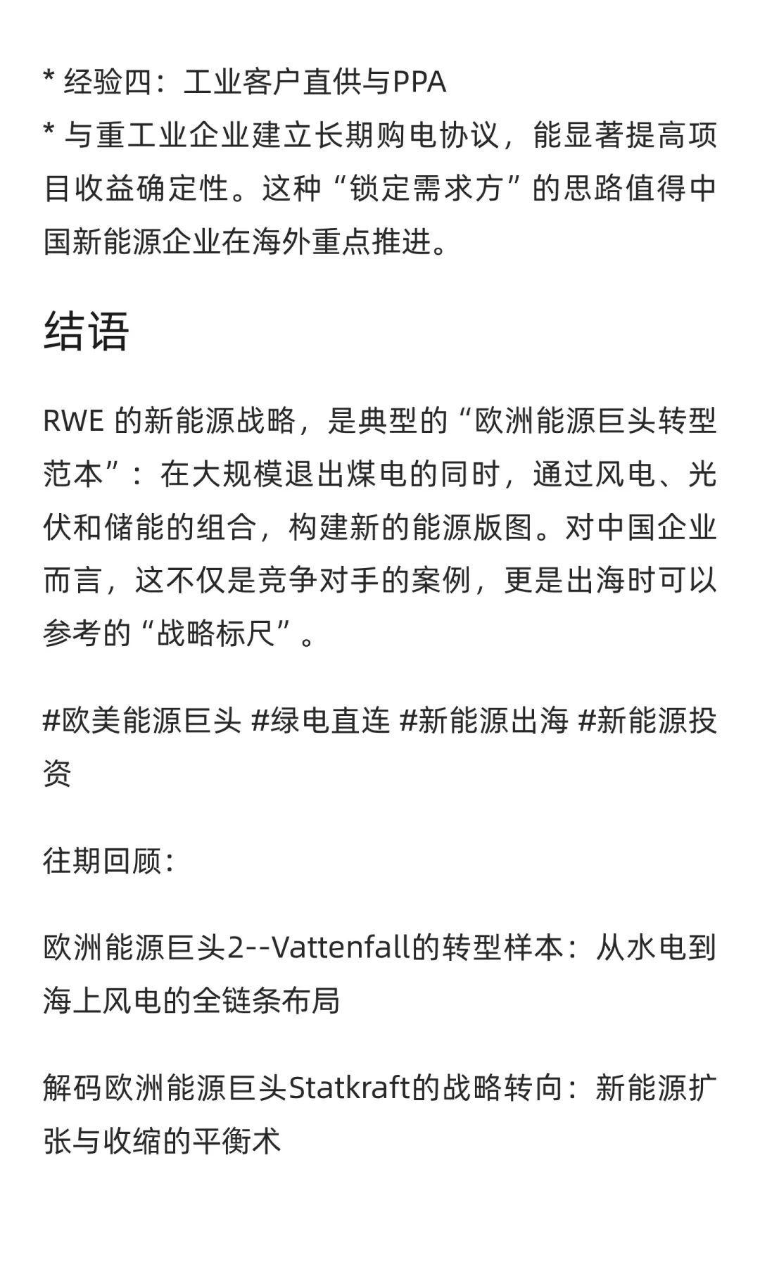 欧洲能源巨头 RWE 的新能源转型：风电、光