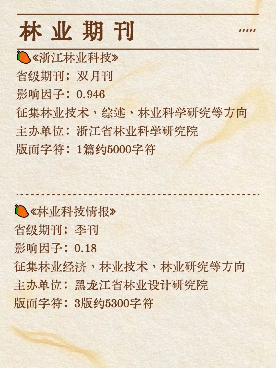 吐血整理，林业专业千万不要错过这些啊！！！