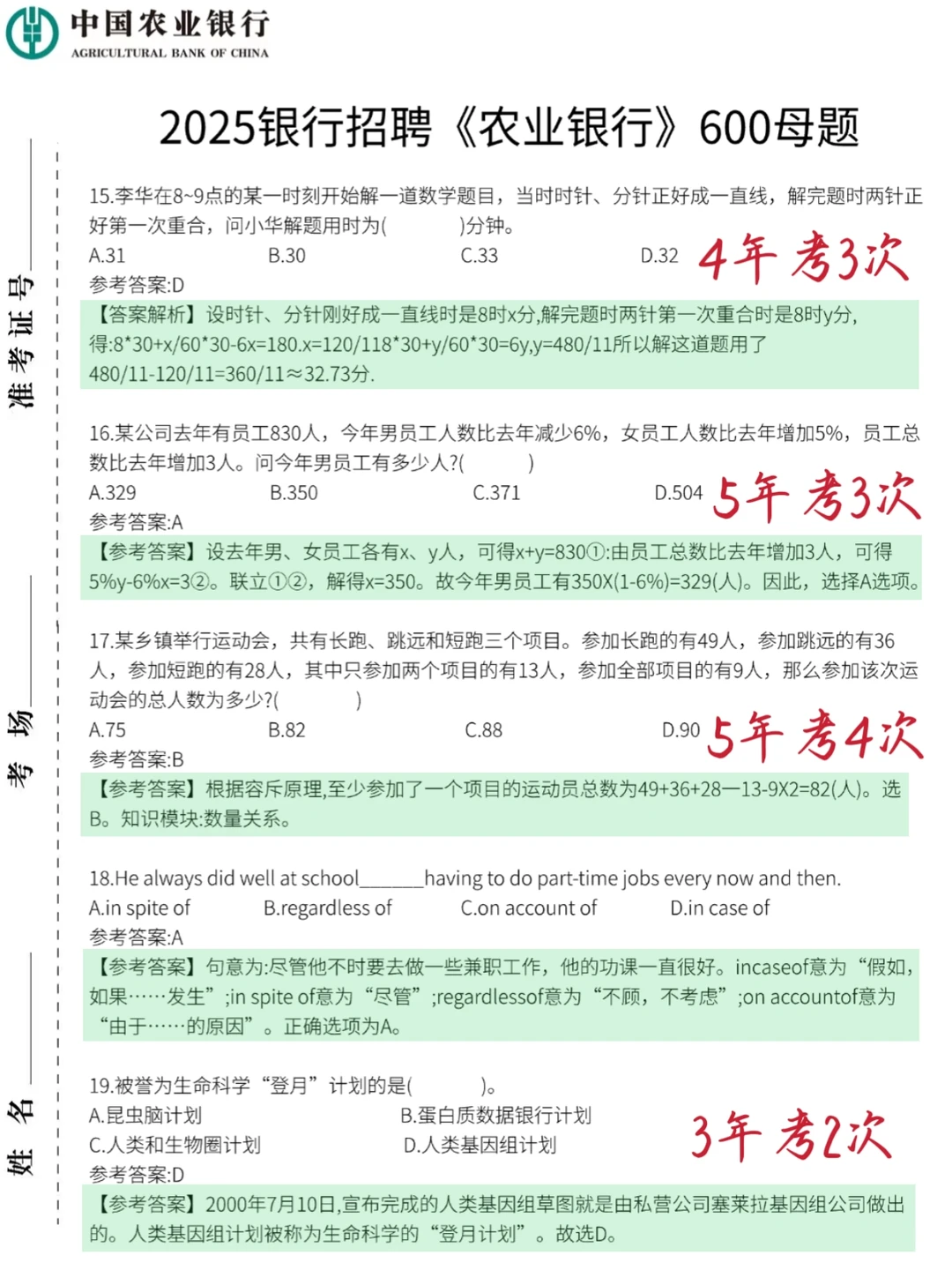 农行笔试就这600道，保底90分只需24h！