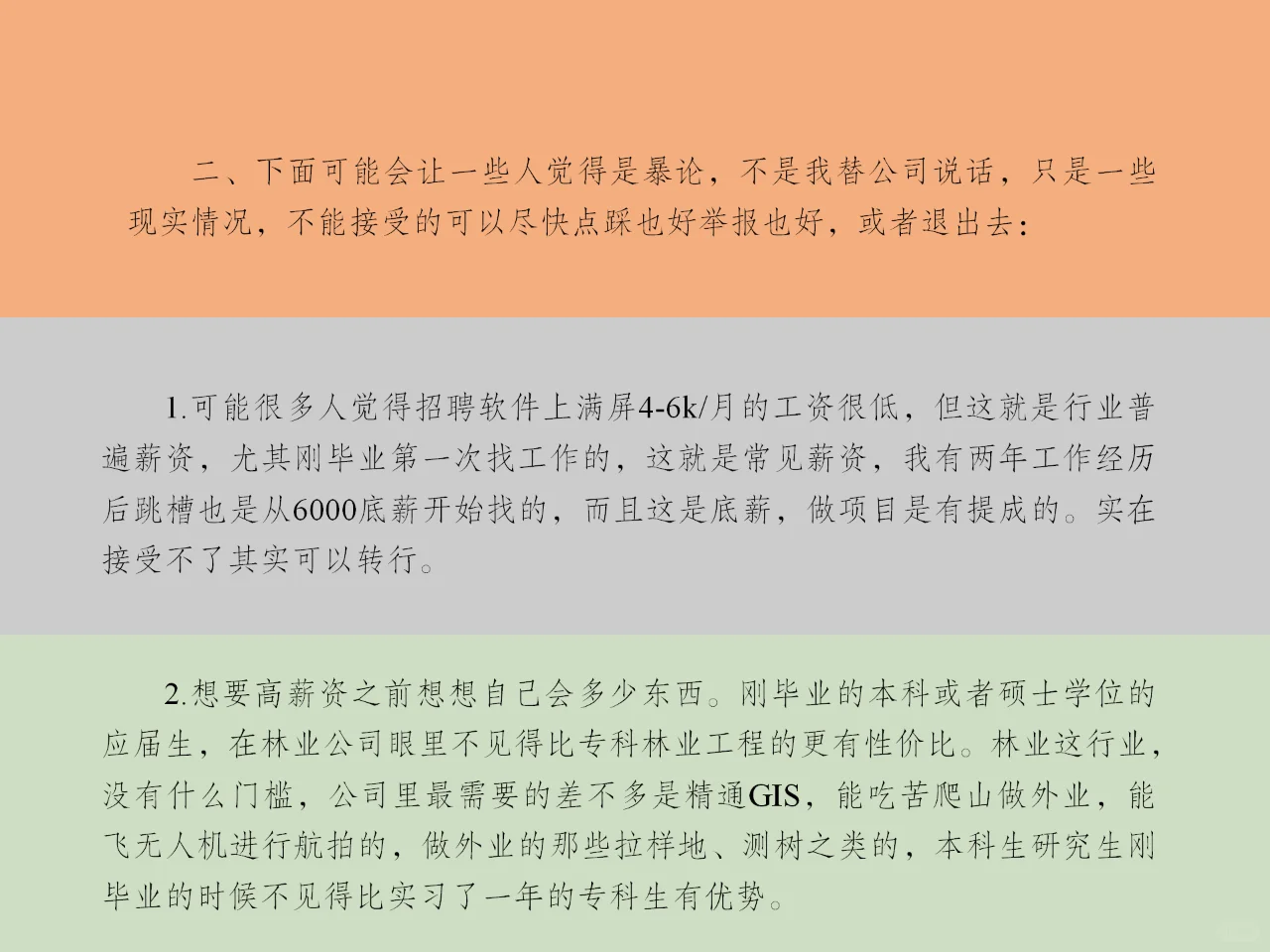 大家期望的薪资是多少呢