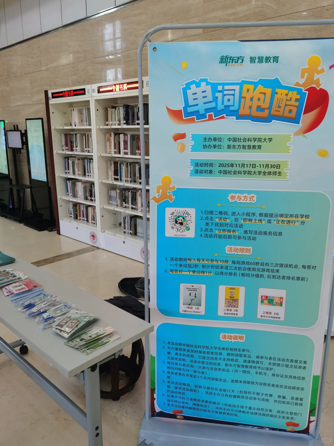 中国社会科学院大学图书馆良乡校区一层