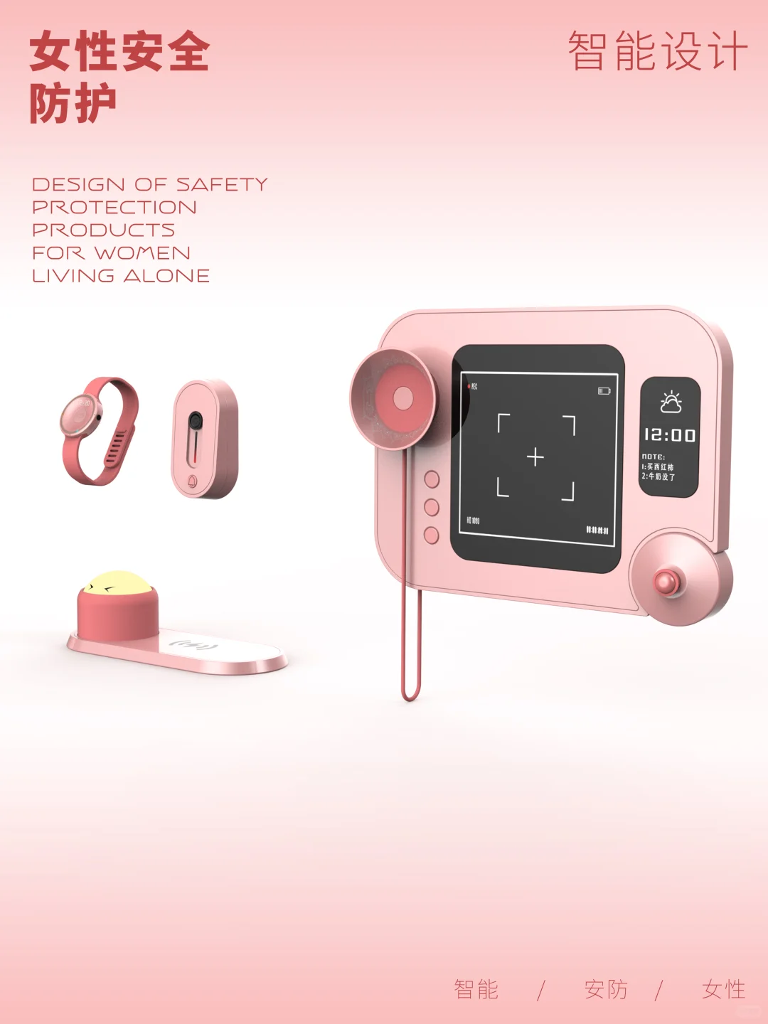 产品/工业原创设计 女性居家安全防护的设计