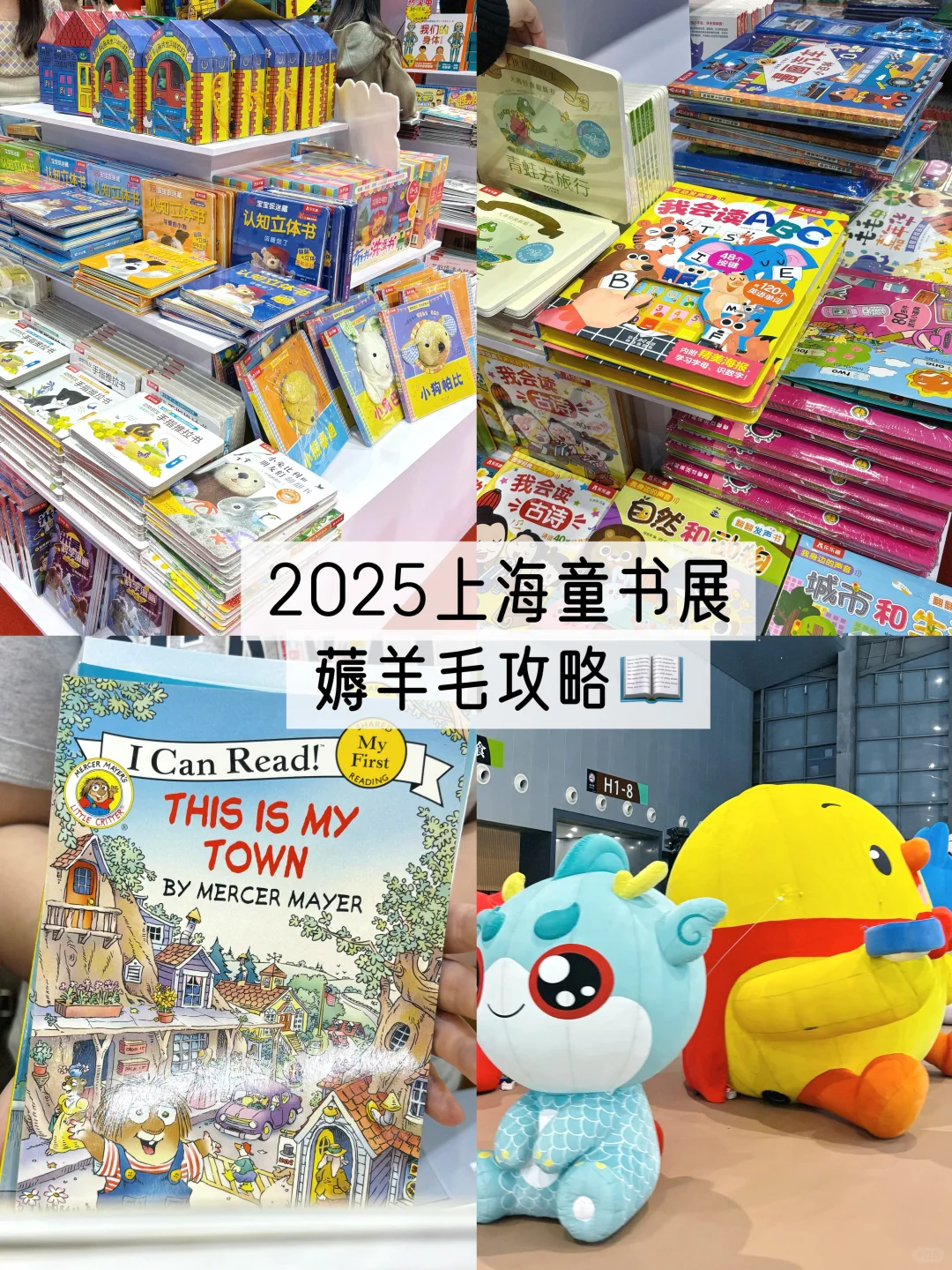 2025上海童书展 | 最后一天，快冲‼️