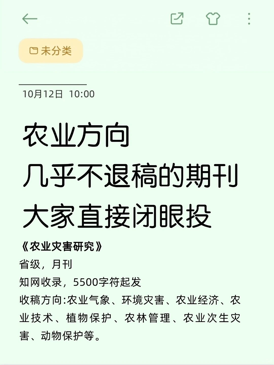 救命?请大数据推给所有农业方向的家人们
