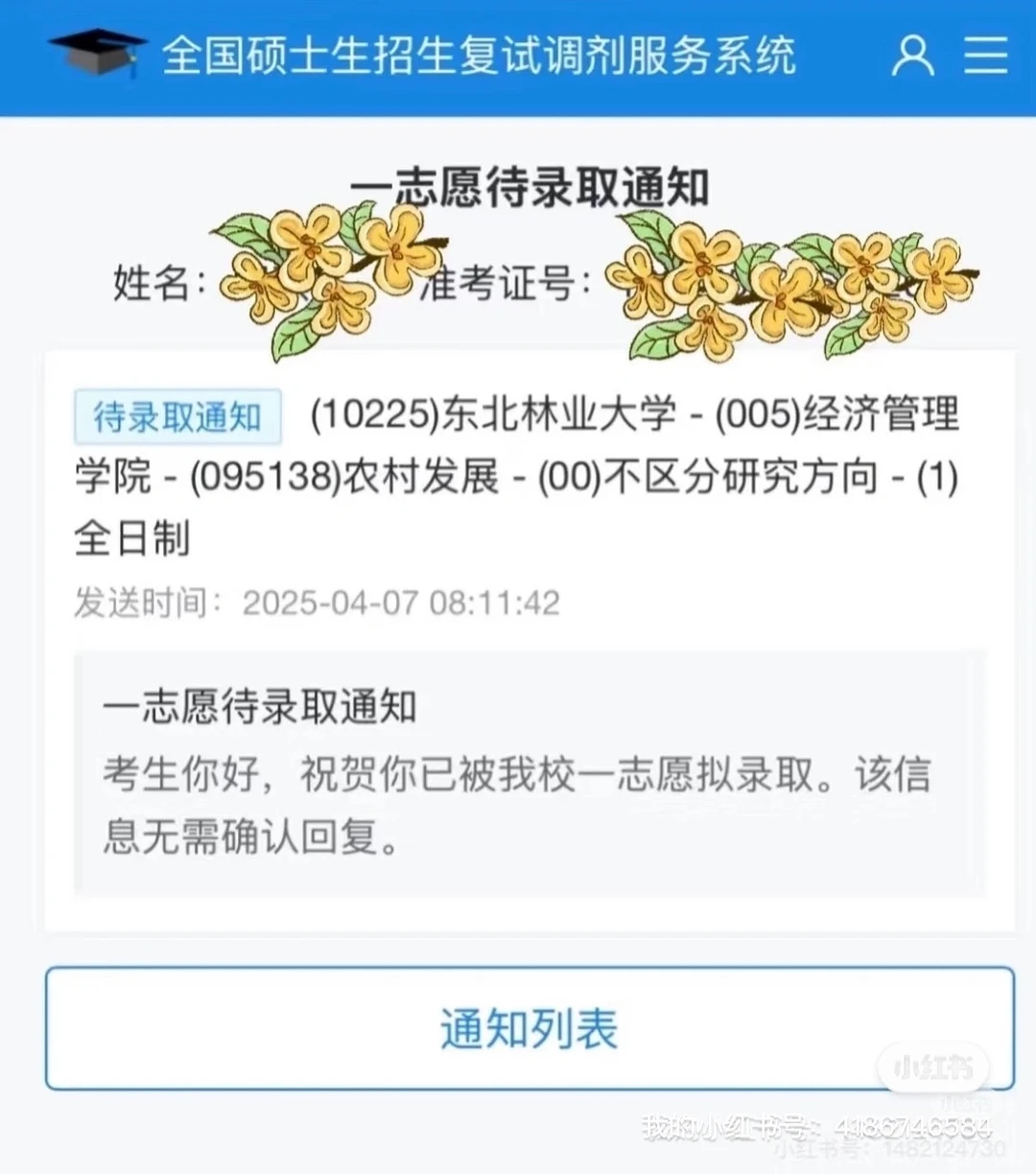 东北林业大学农村发展专业11月份复习指南