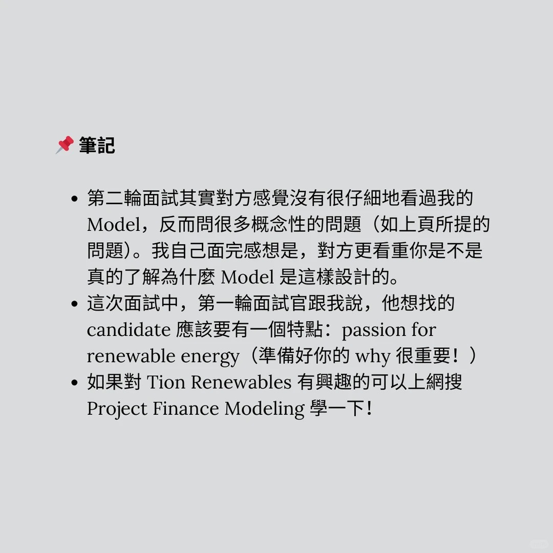 ?? 德国再生能源 Tion 面经