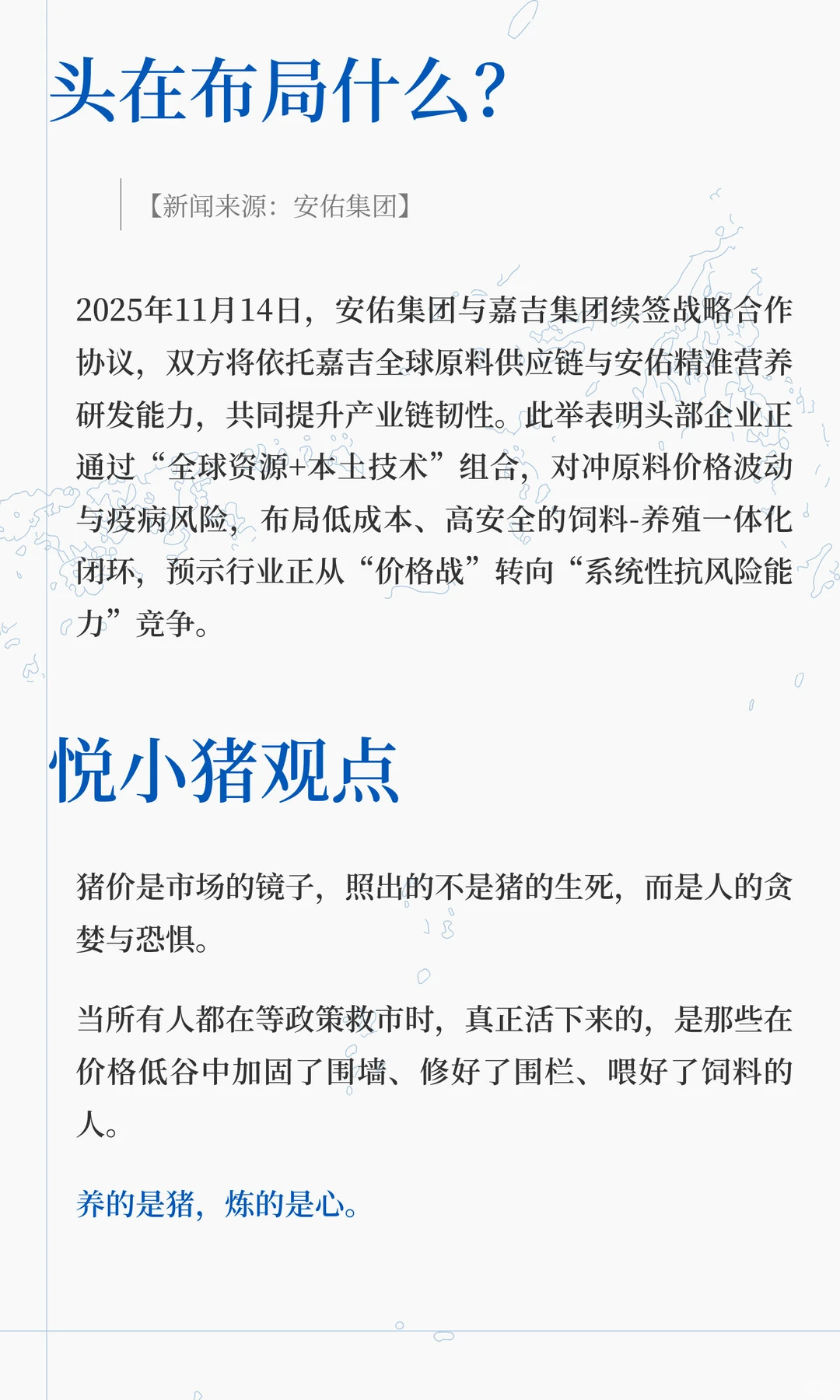 养殖户还在等“国家队”救市吗？『生猪新闻