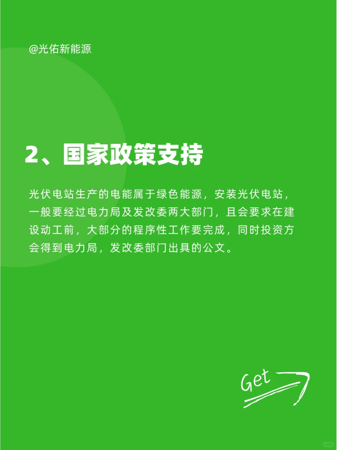 企业“纷纷”安装光伏发电站的真相!