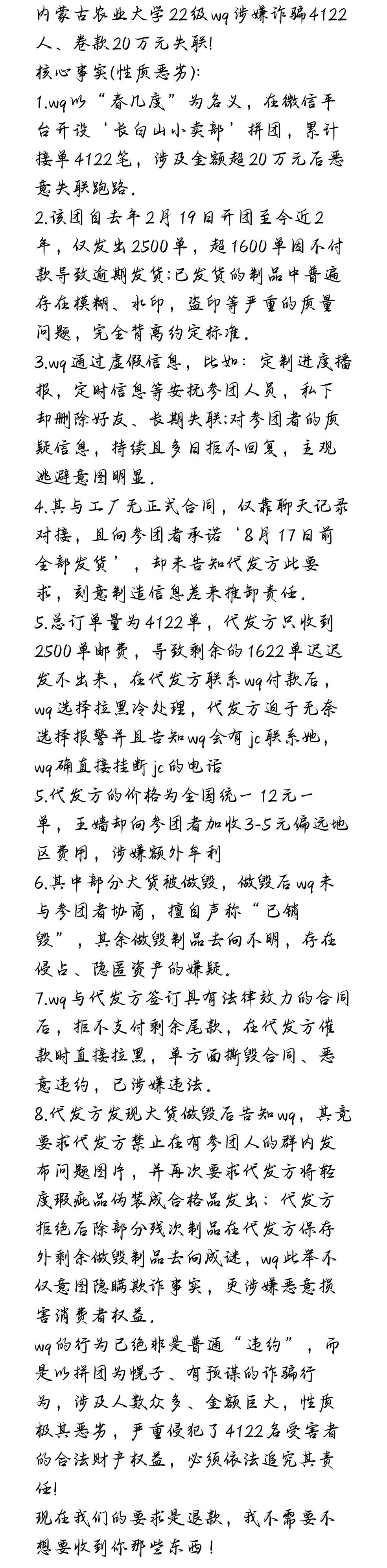 内蒙古农业大学22级wq