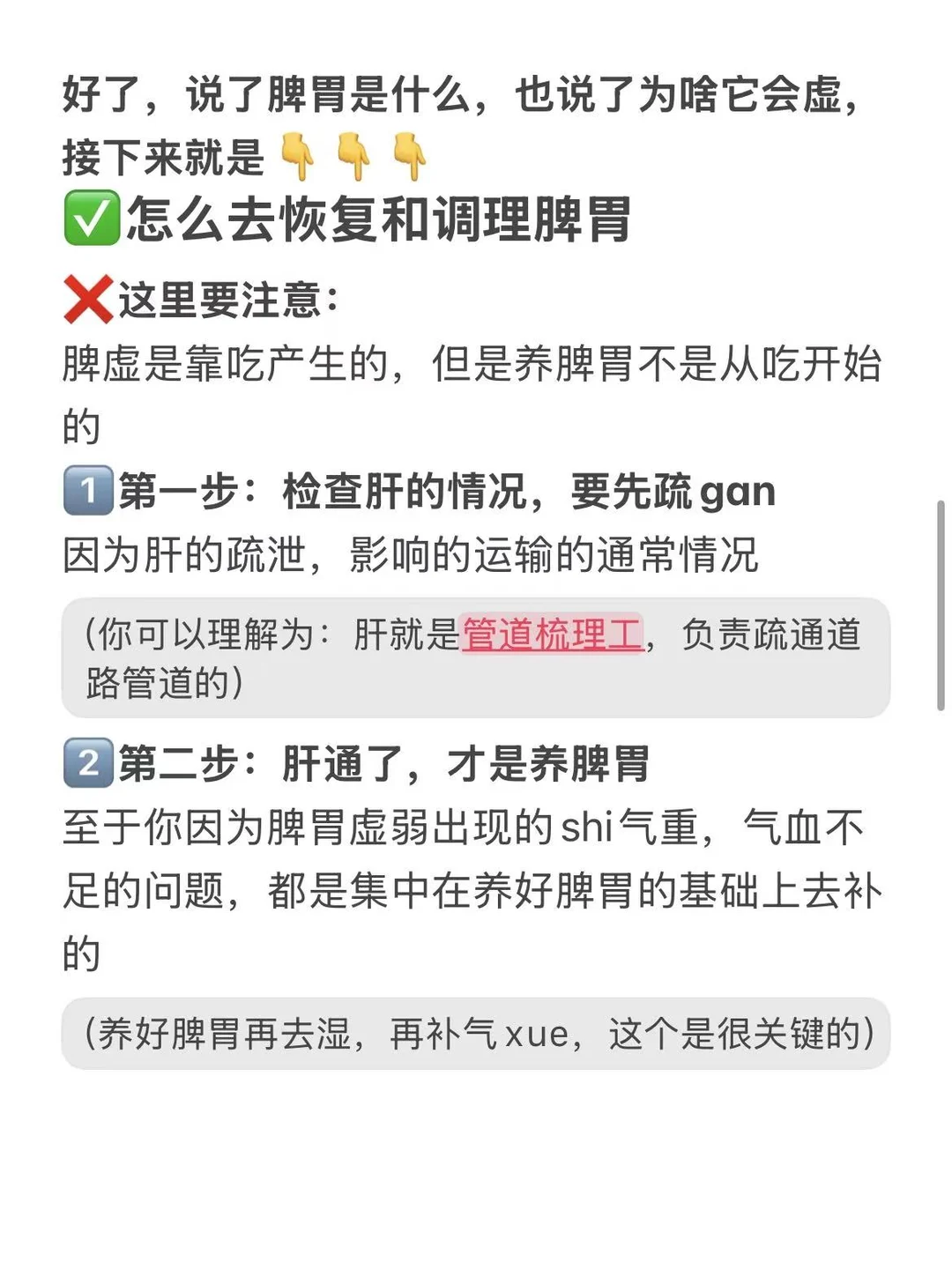 脾胃差的深层原因，我总结在下面了，别乱补