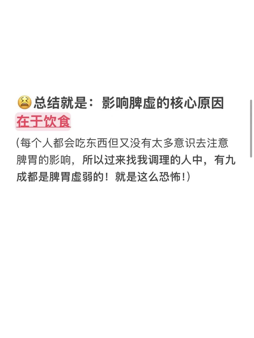 脾胃差的深层原因，我总结在下面了，别乱补