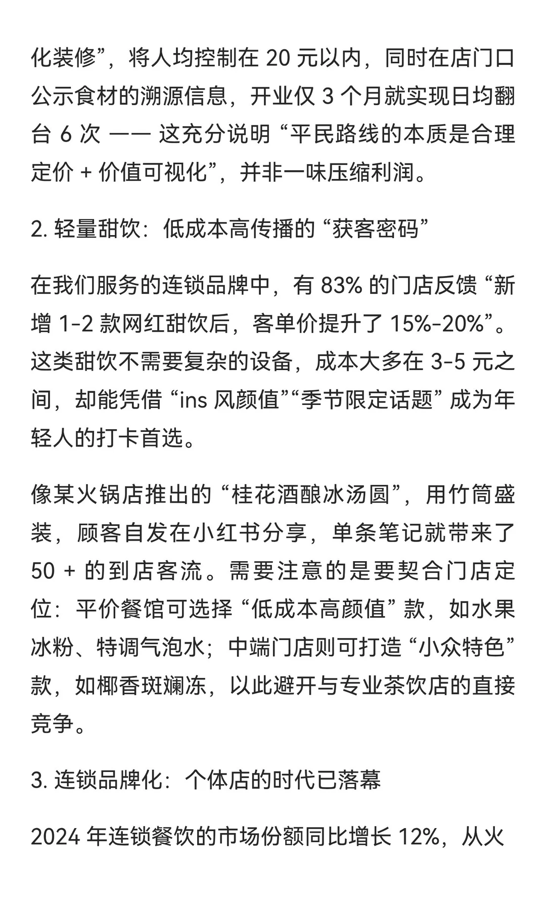 2026 餐饮风口清晰可见！看懂这波趋势