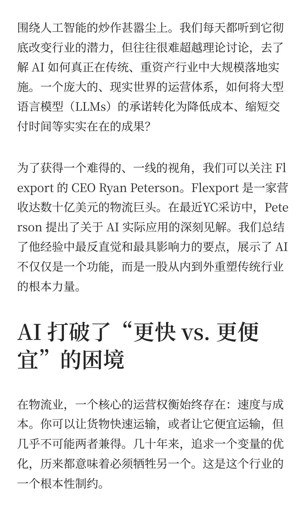 物流巨头如何用AI打破速度 v.s 成本的魔咒