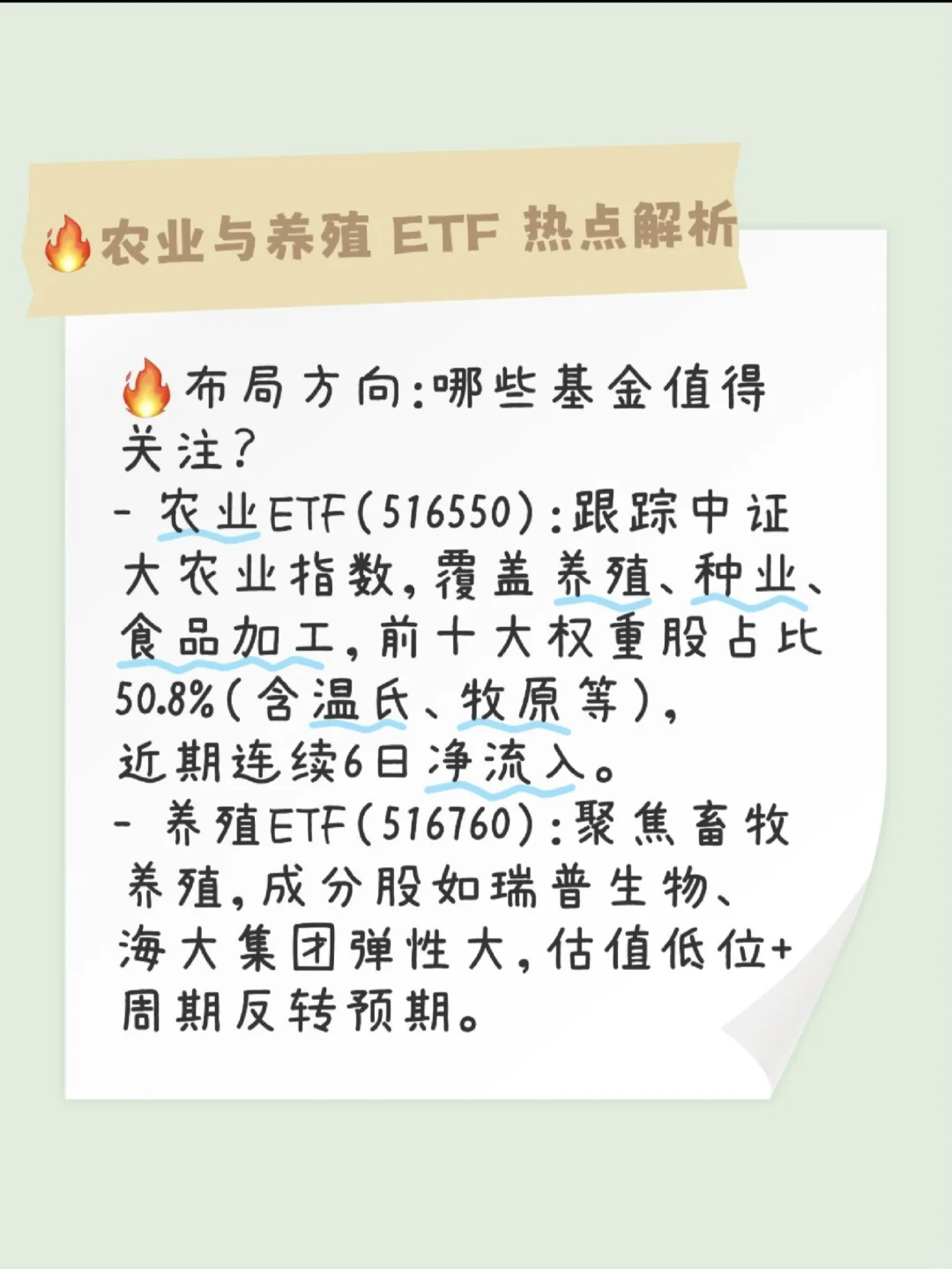?2025农业基金走势预测｜政策红力