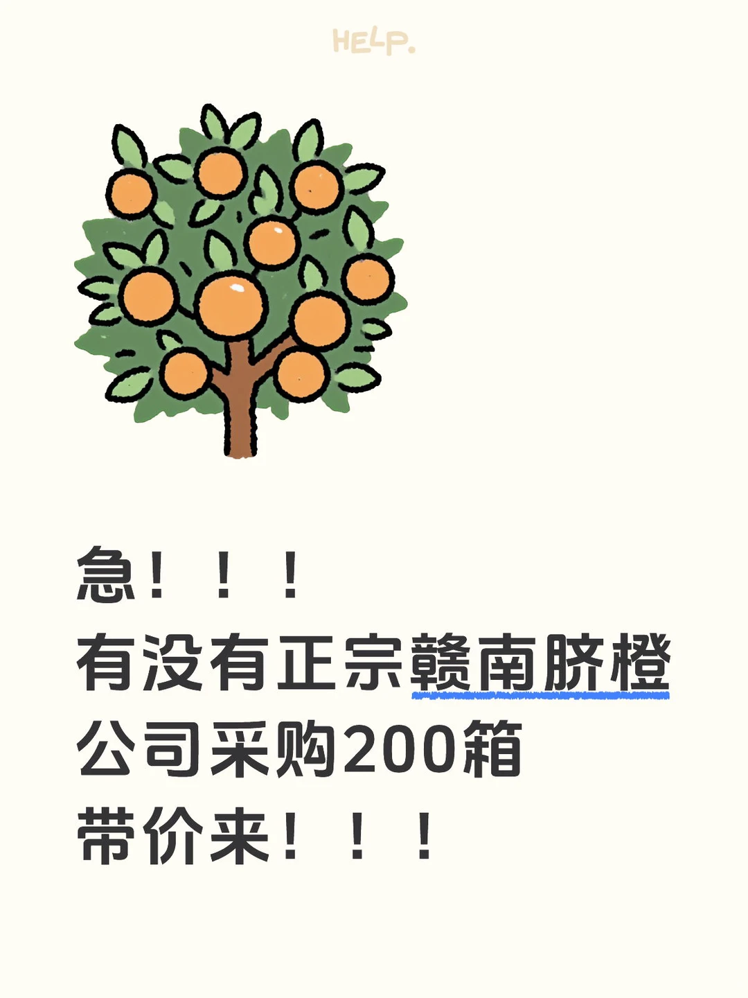 老板要采购水果 把你们私藏的果园交出来?