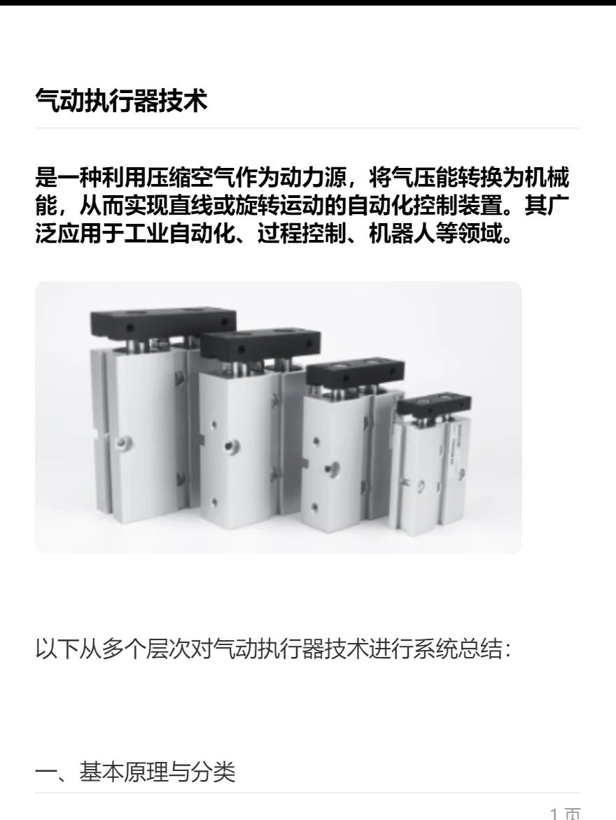 气动执行器技术总结