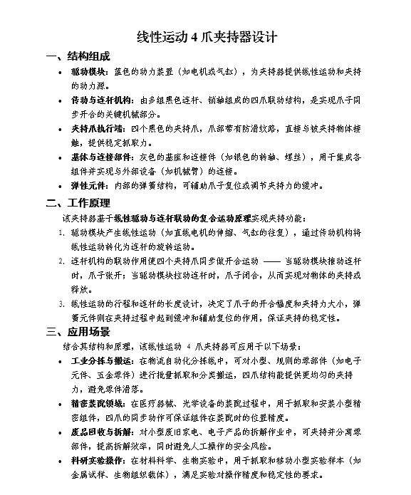 线性运动4爪夹持器设计|机械手设计