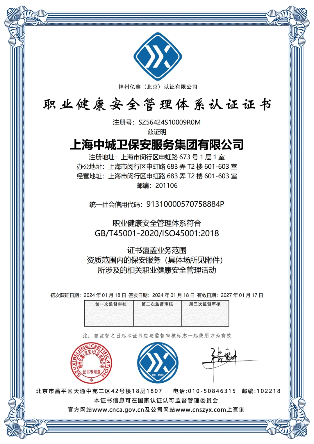 中城卫 | 专业保安公司 | 全国安保服务