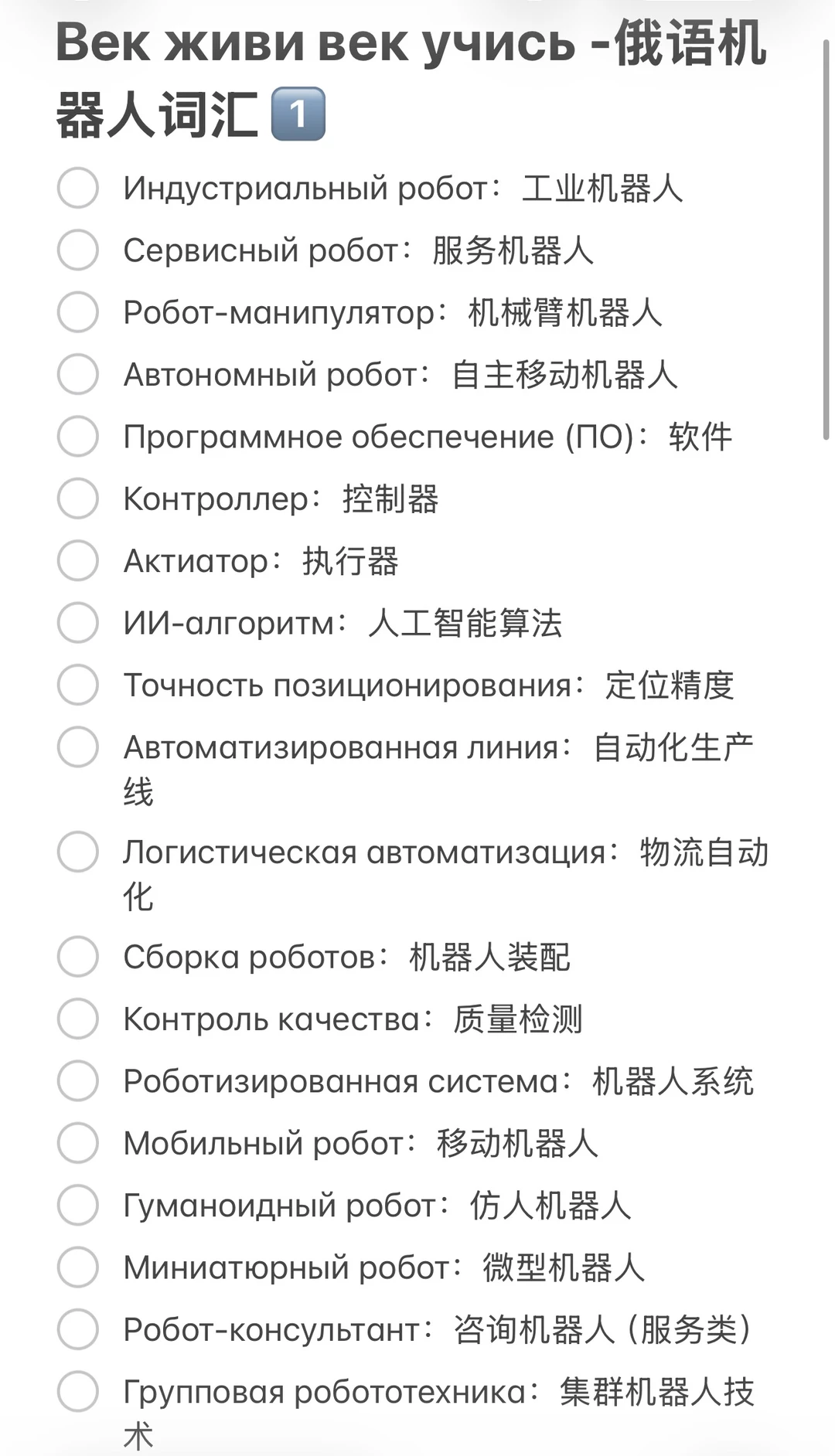 俄语机器人相关词汇