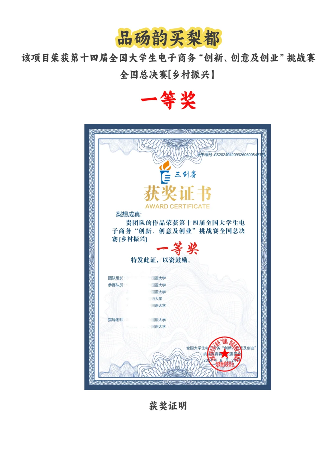 三创赛｜?品砀韵买梨都-乡村振兴