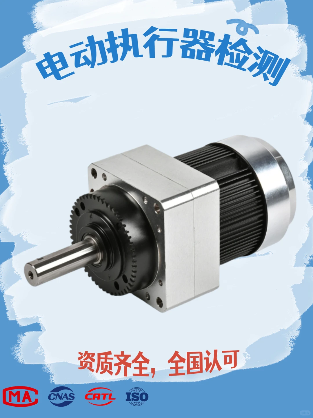 电动执行器温升测试，电动执行器检测中心