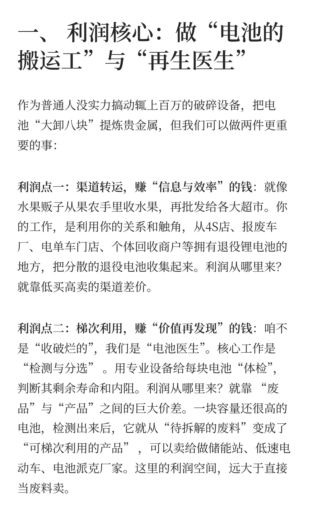 入局锂电回收，赚不到打粉的钱，赚的是什么