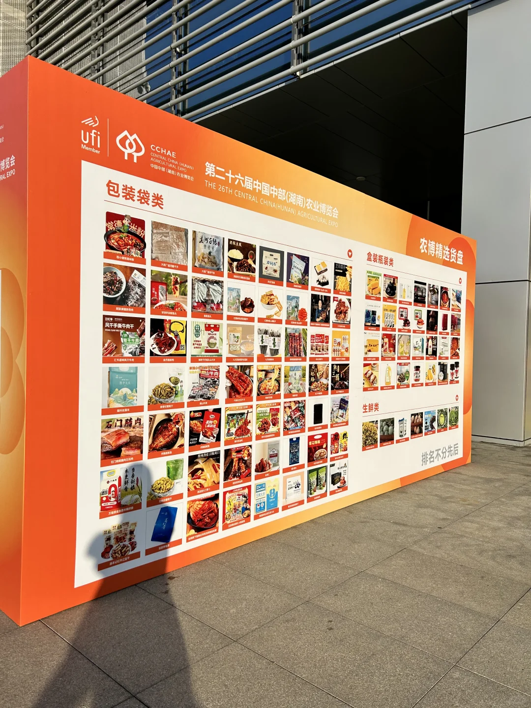 长沙 农博会（带上你懂货会砍价的姐妹冲）