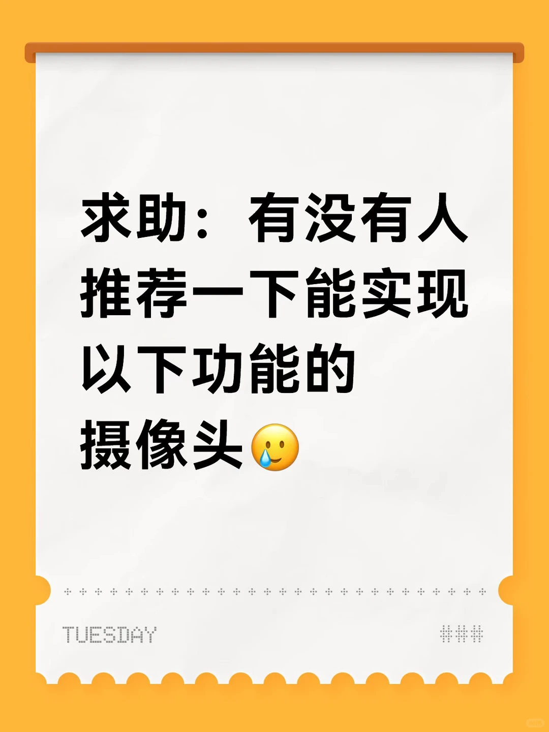 有没有人推荐一下能实现以下功能的摄像头