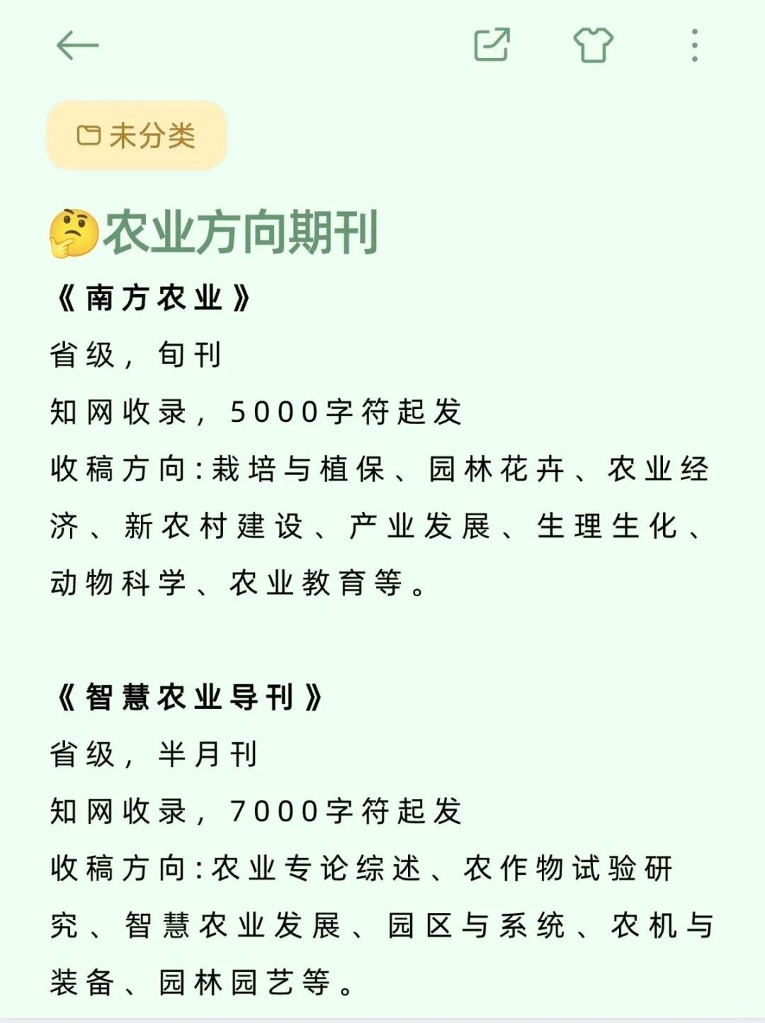 救命?请大数据推给所有农业方向的家人们