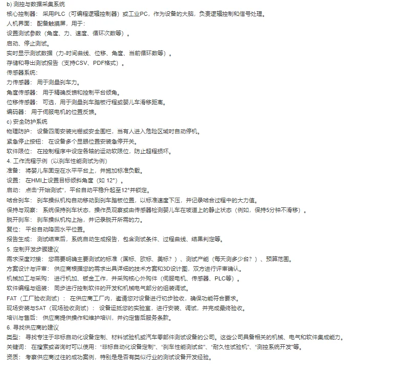 定做婴儿车刹车性能试验机