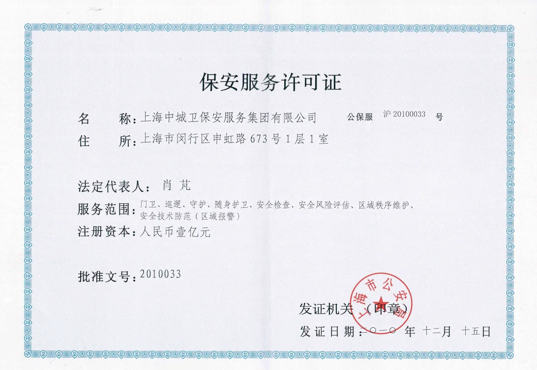 中城卫 | 专业保安公司 | 全国安保服务