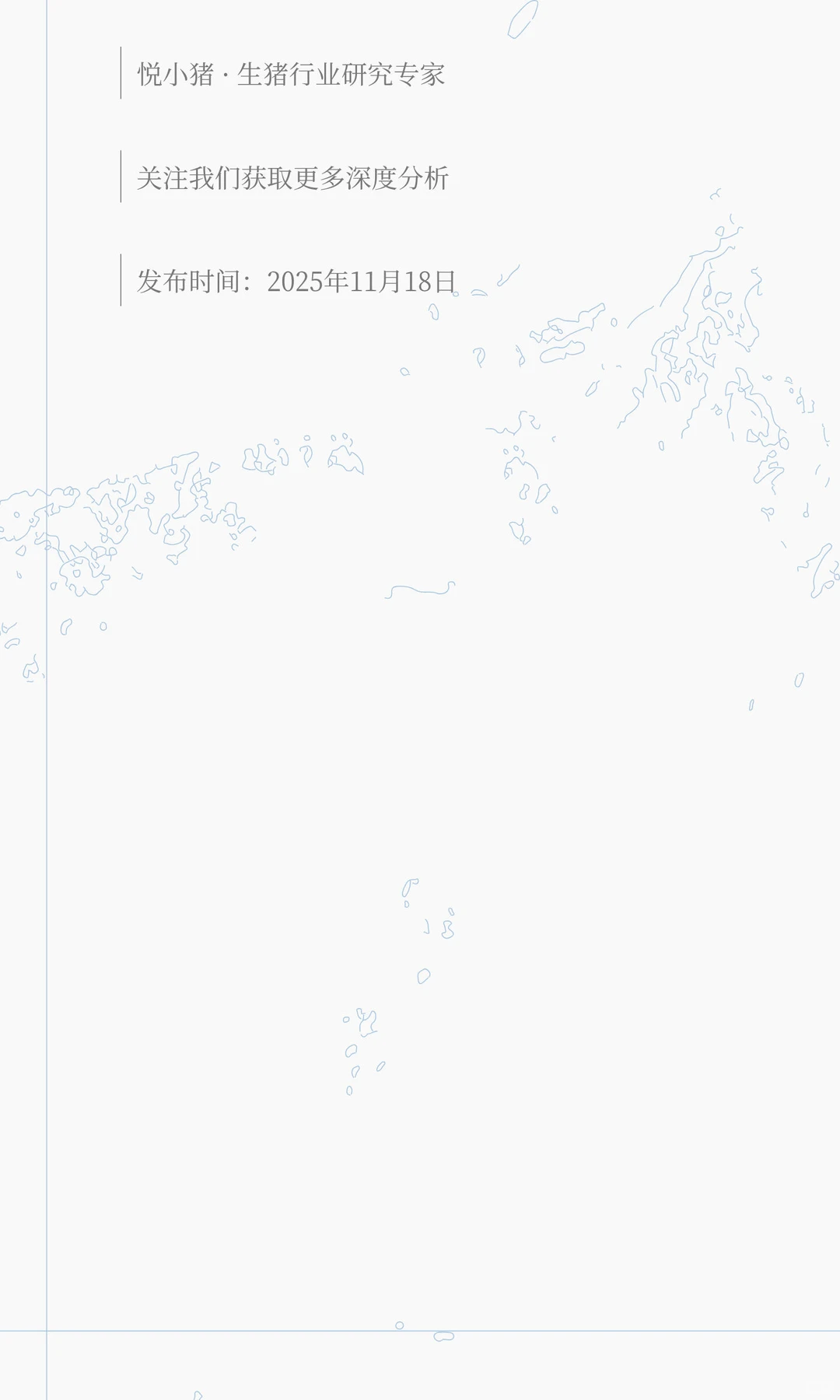 养殖户还在等“国家队”救市吗？『生猪新闻