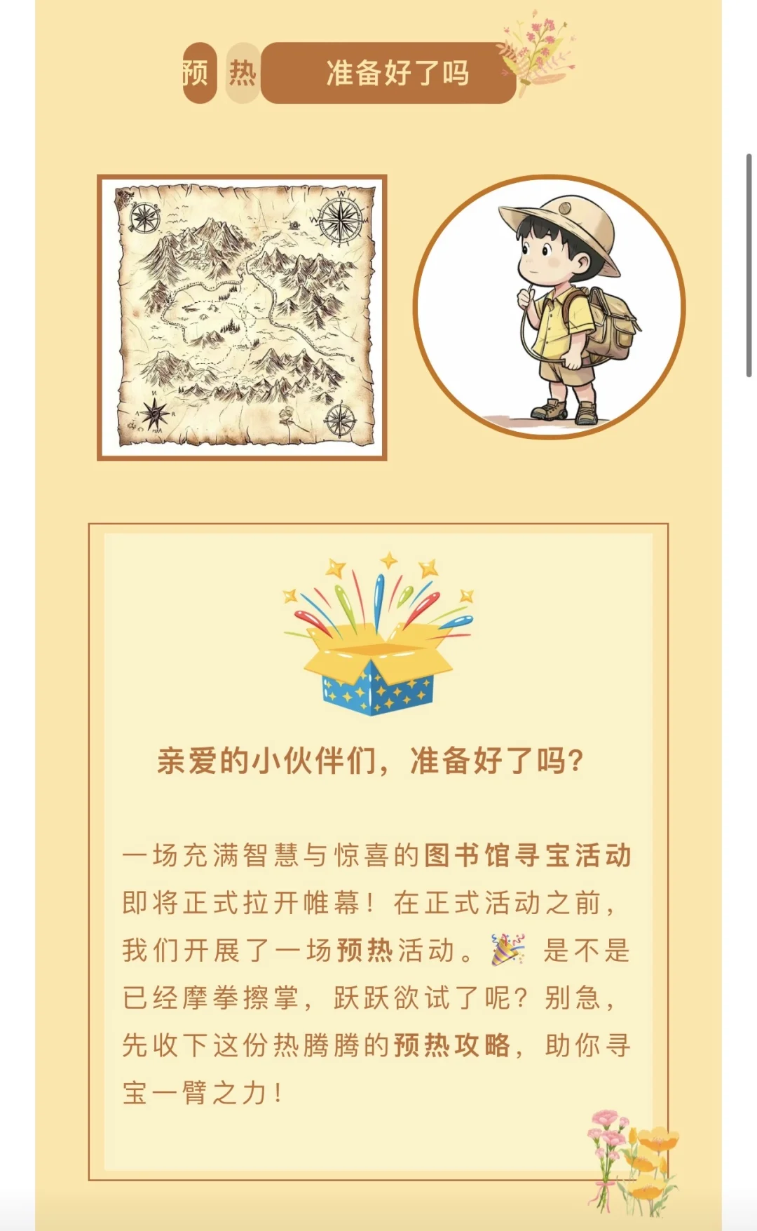 预热了！！！ 图书馆寻宝大冒险，即将开启！