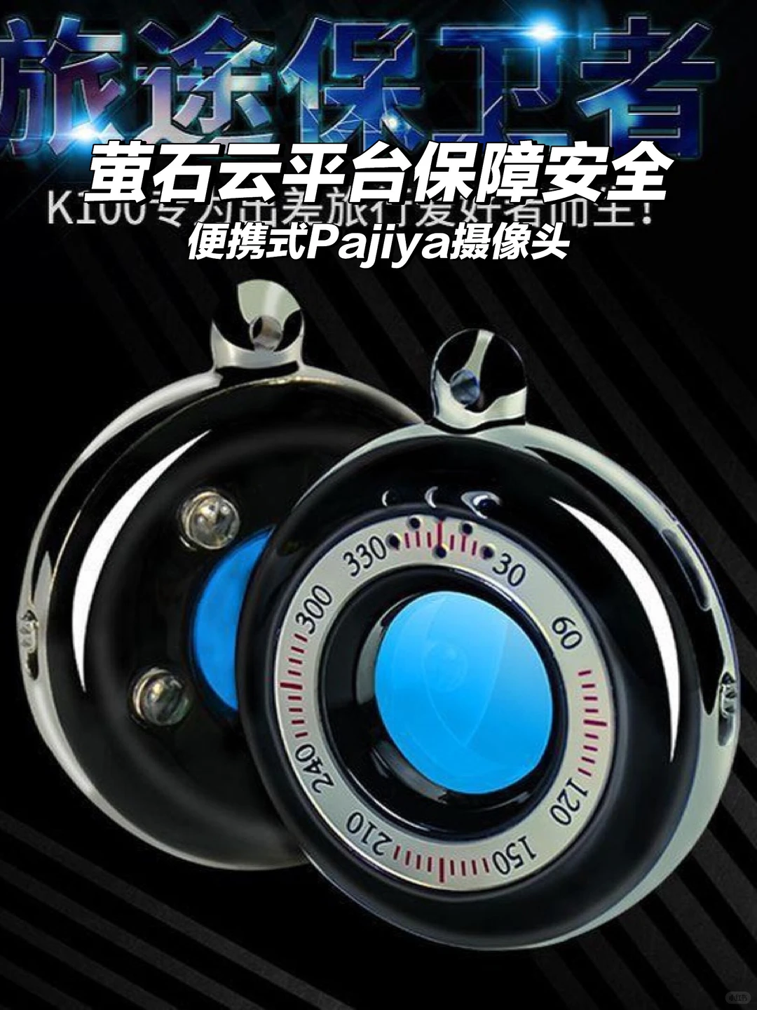 ?防盗神器Pajiya摄像头?