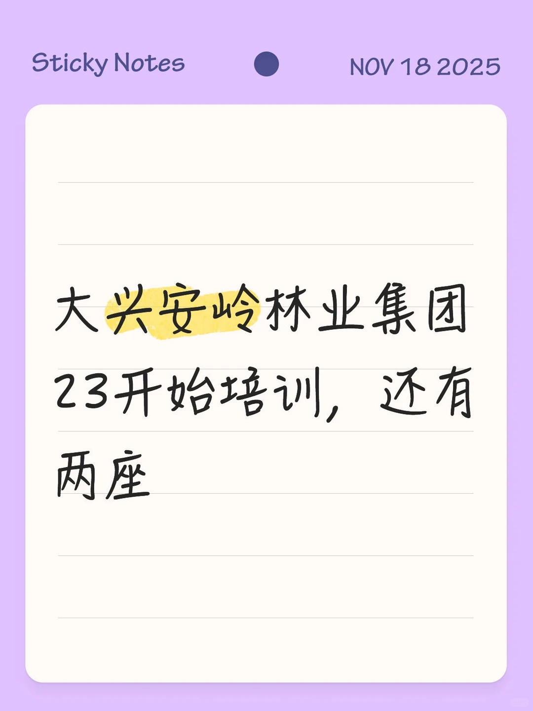 大兴安岭林业集团面试