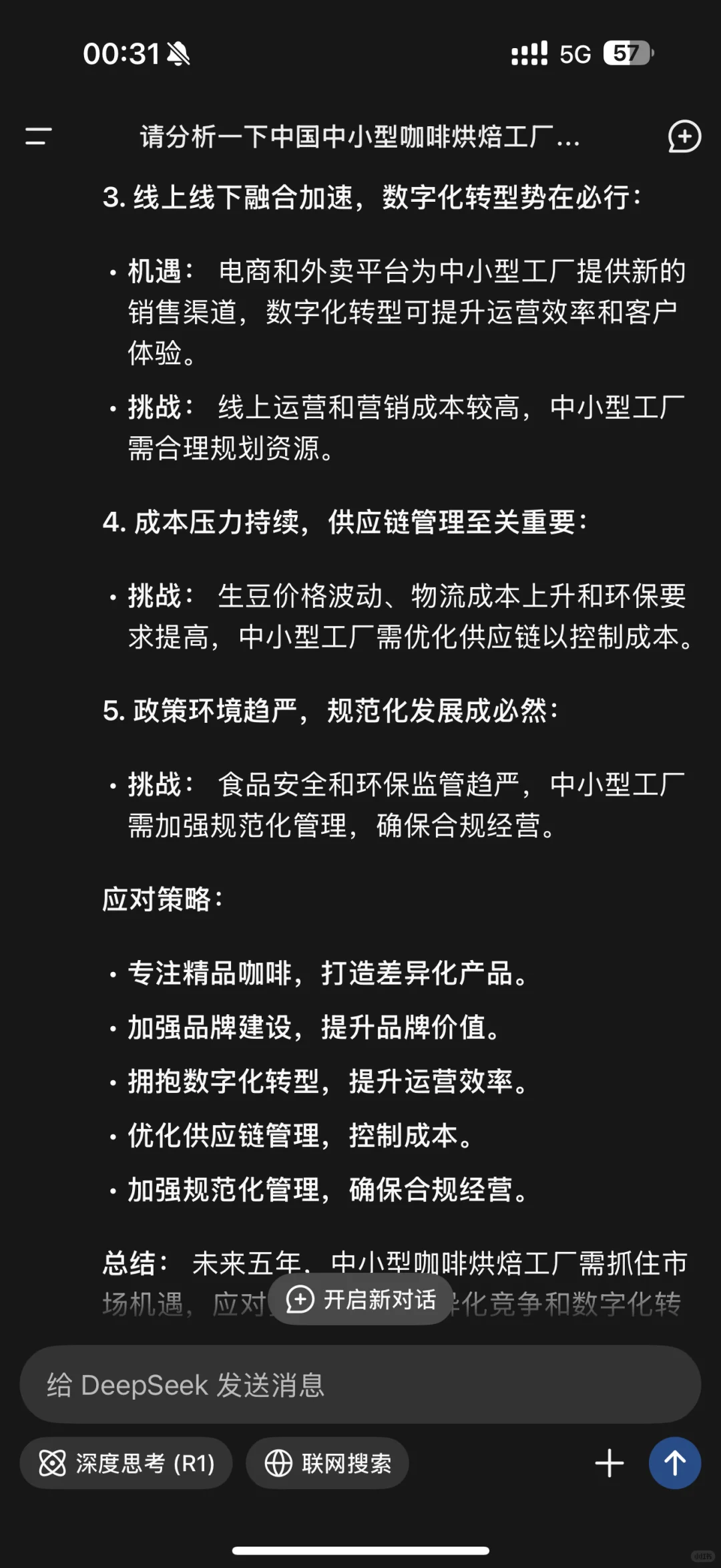 DeepSeek分析中国中小型烘焙工厂走势