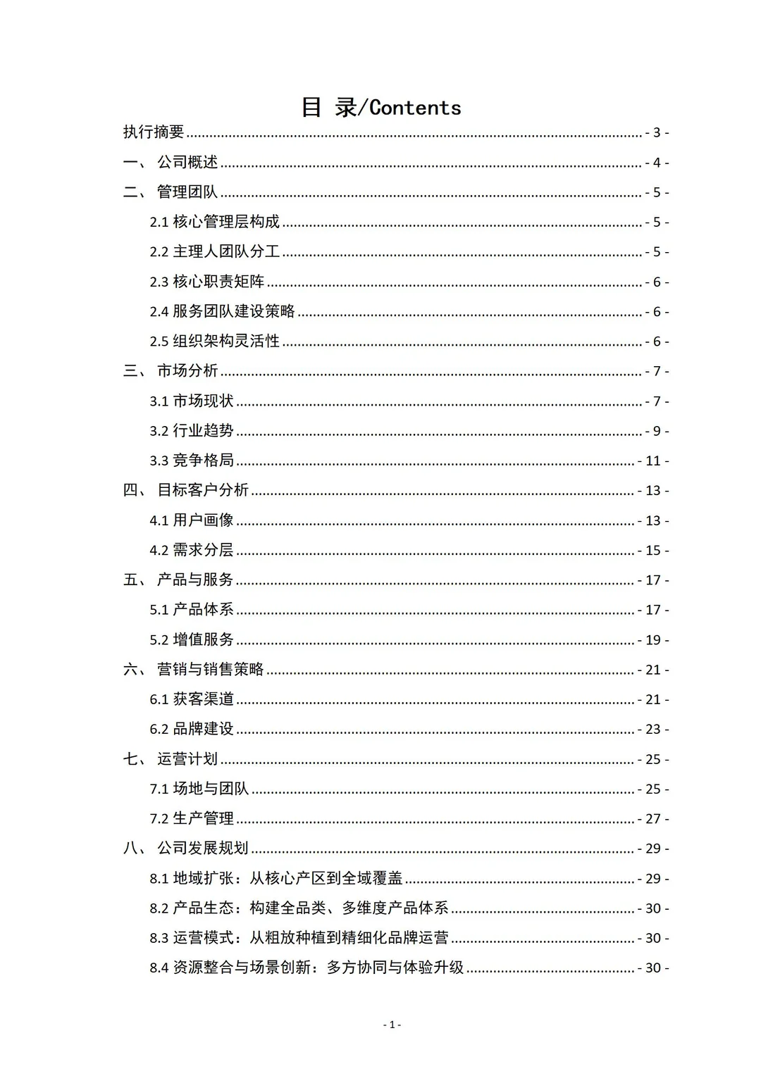 生态水果种植|商业计划书