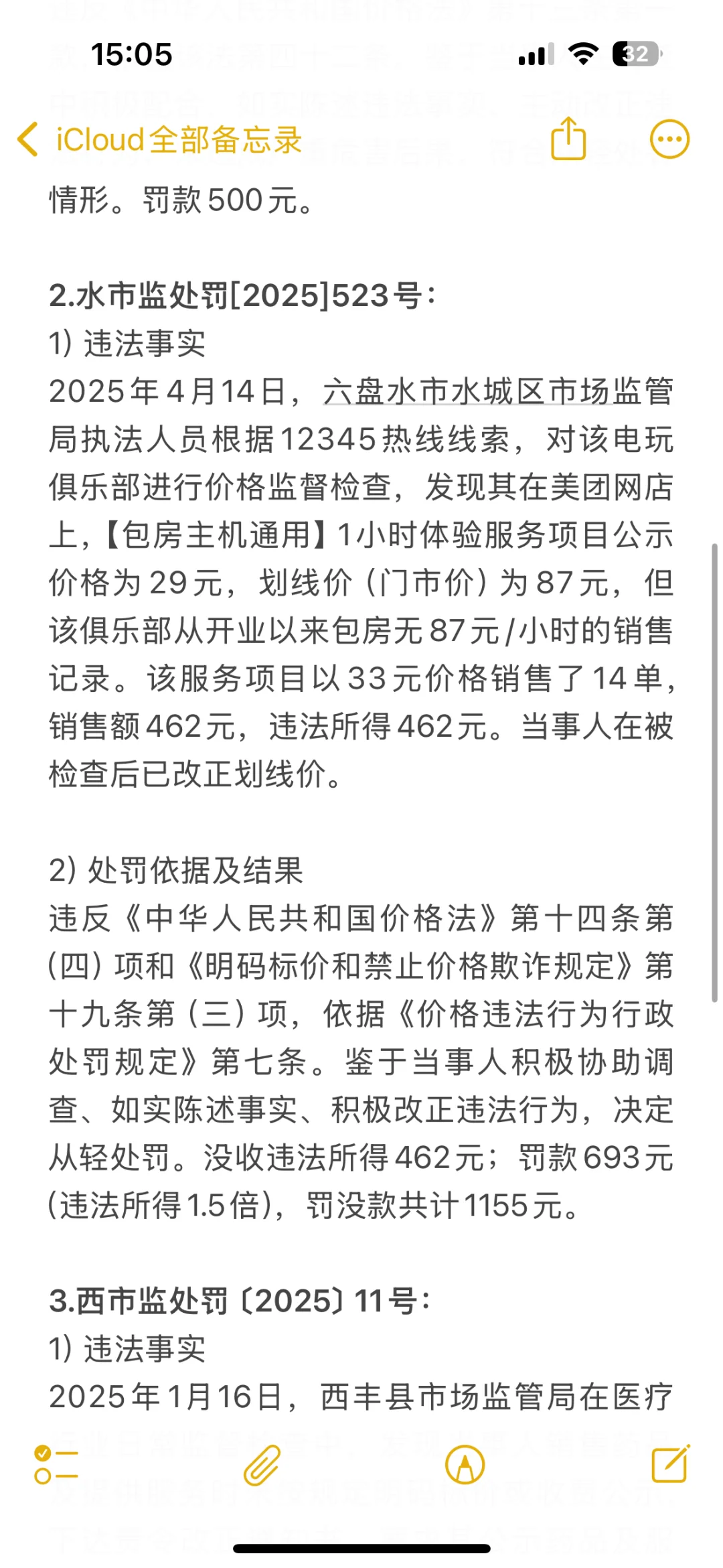 价格市场监督处罚案例（6.11）