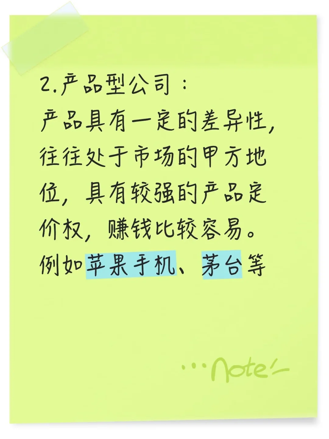 企业的常见商业模式