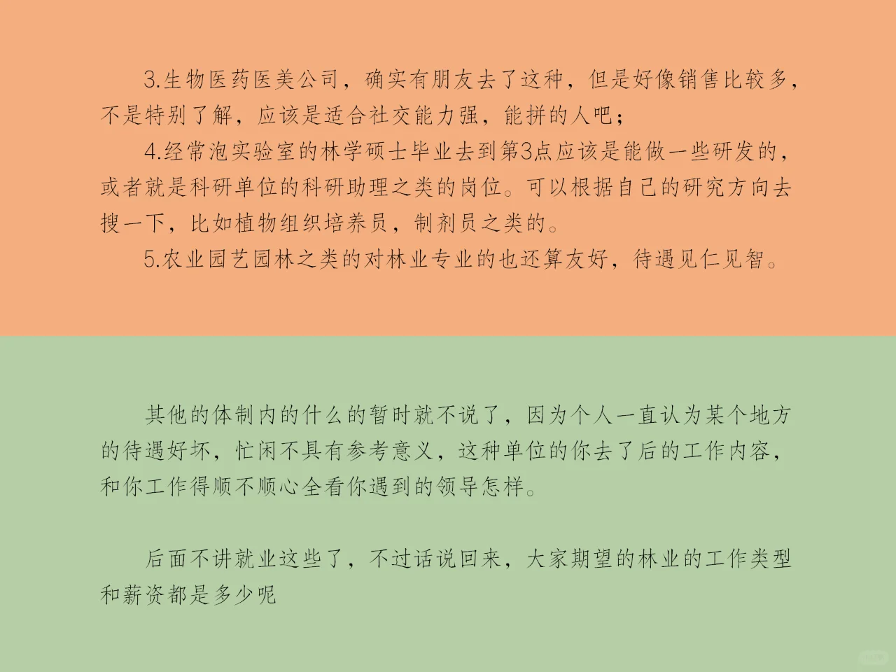 大家期望的薪资是多少呢