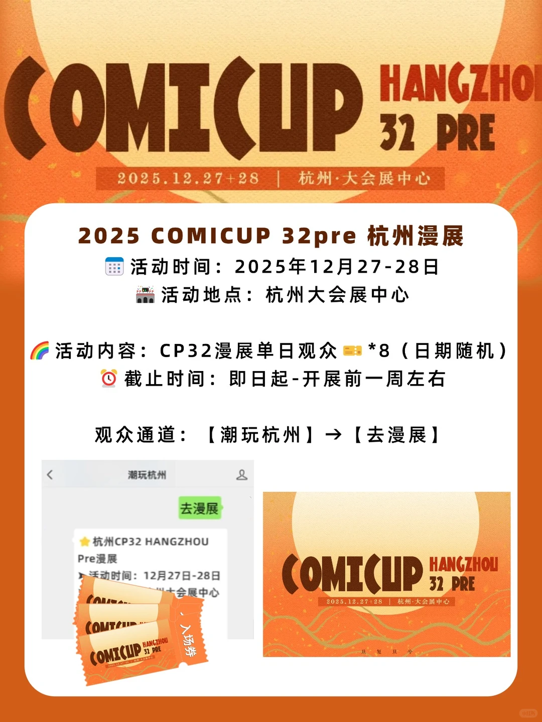 请8个宝宝去杭州CP32Pre漫展@杭州