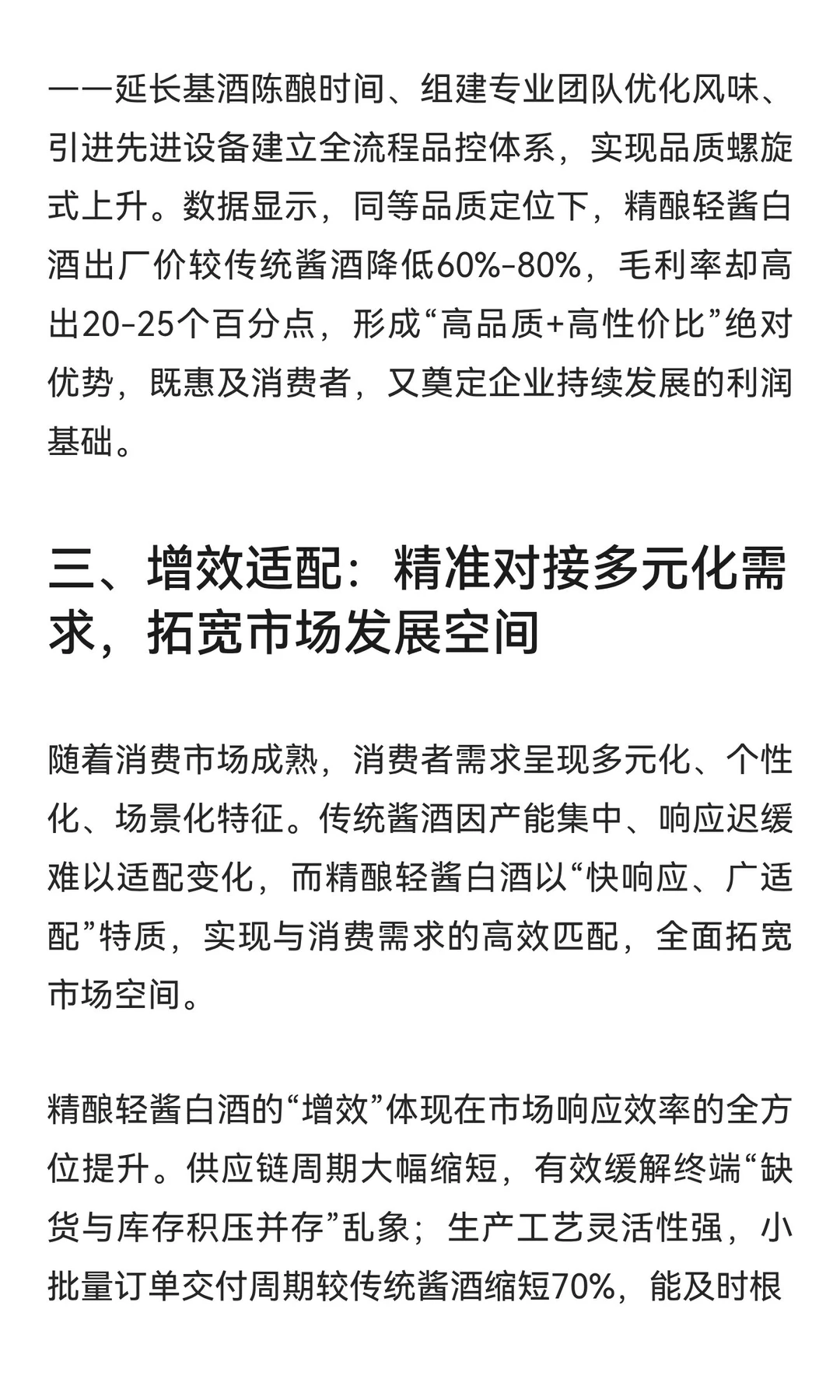 精酿轻酱白酒：以“守正创新、降本提质、增