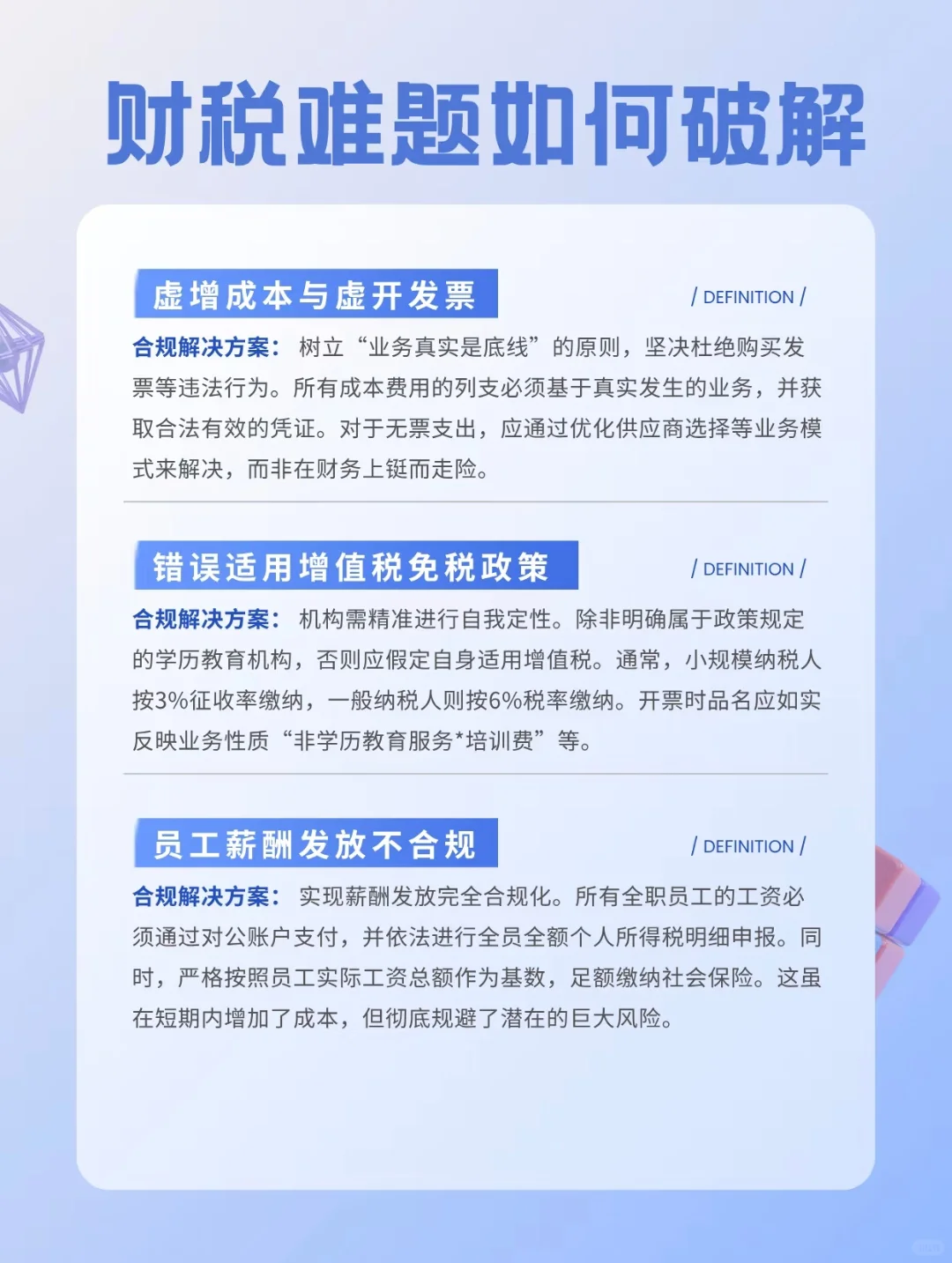 教育行业常见财税难题如何应对❗❗❗