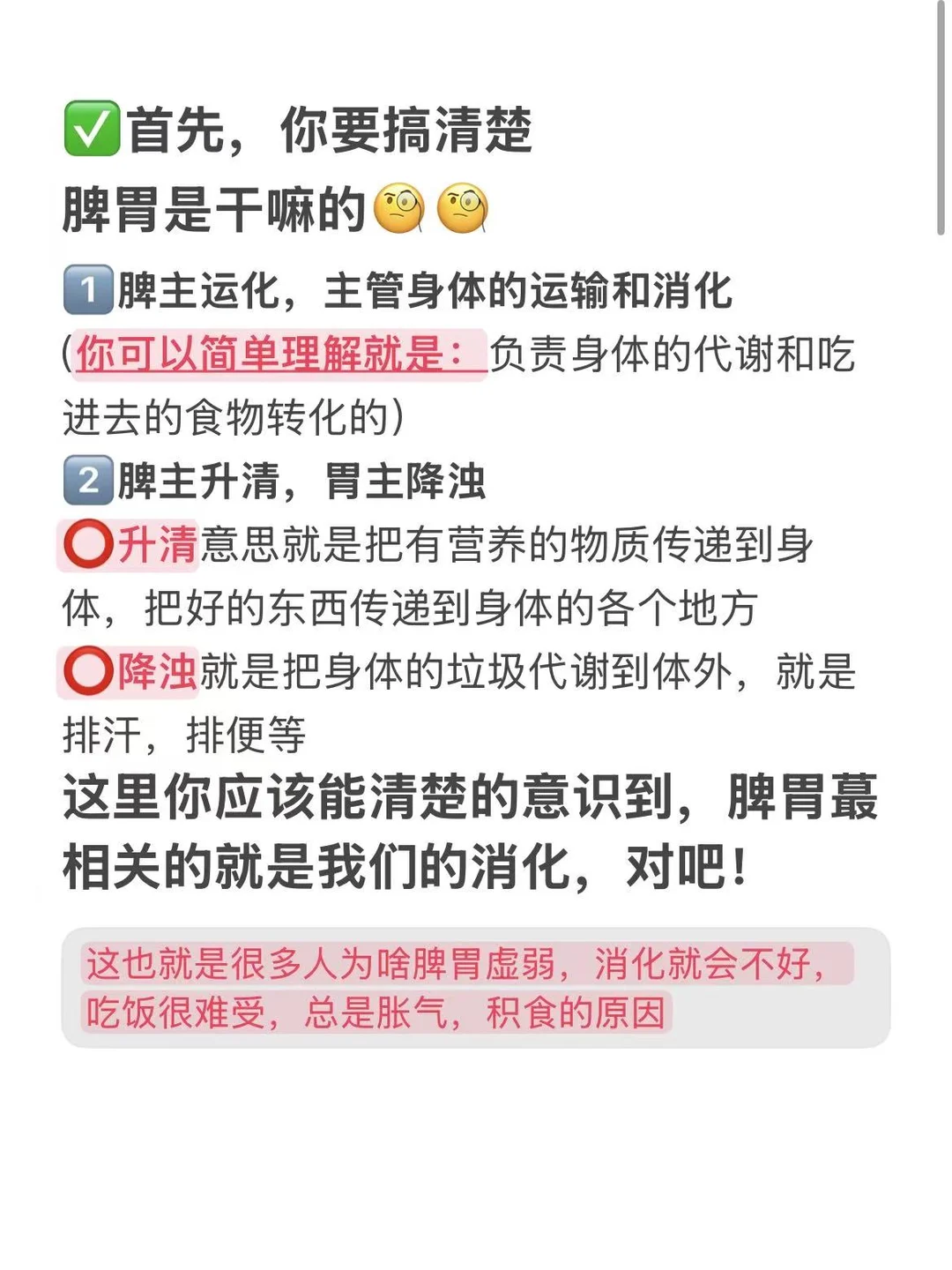 脾胃差的深层原因，我总结在下面了，别乱补