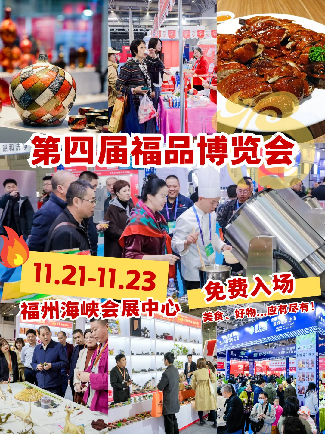 一封来自第四届福品博览会的邀请等您查收～