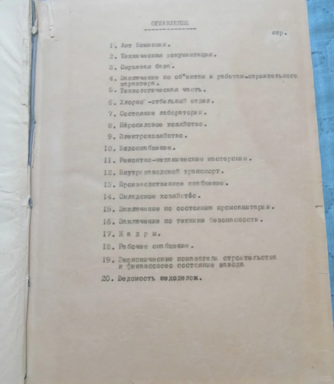 古拉格工厂验收报告