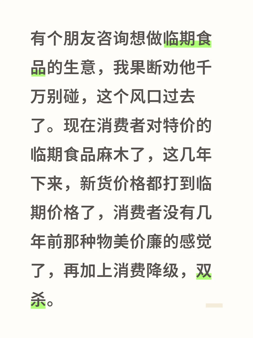 临期食品的风口已过