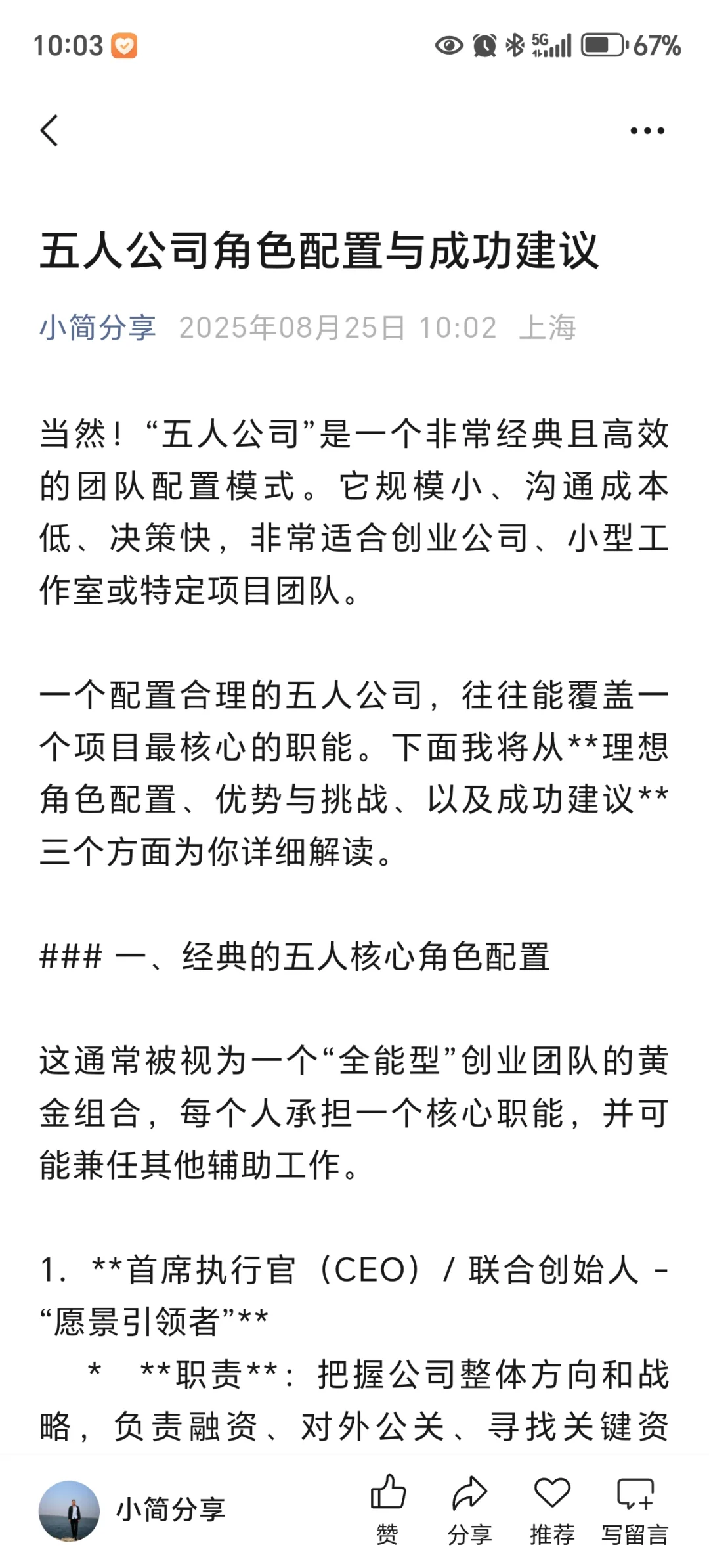 五人公司角色配置与成功建议